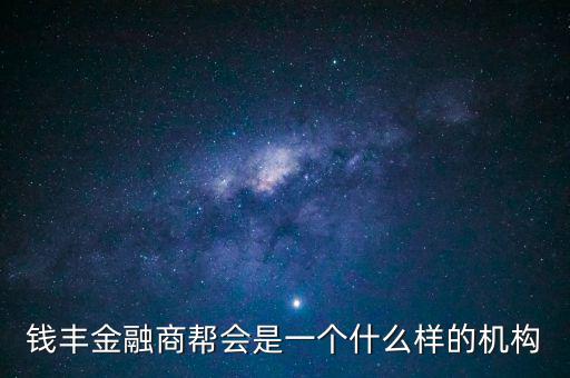 金融商會是做什么的，什么叫金融商務(wù)