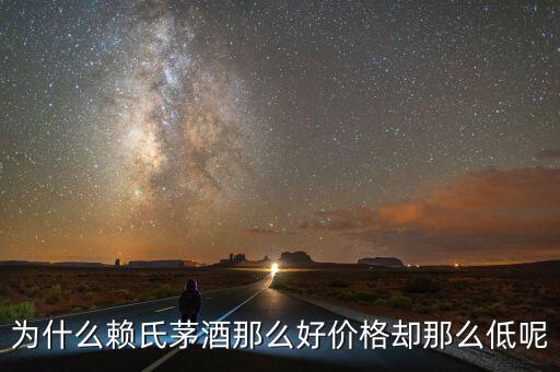為什么茅臺酒價格不一樣，淘寶上的茅臺為什么那么便宜