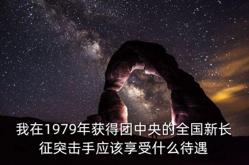 宋志平享受什么待遇，我父親擔(dān)任村支書(shū)二十八年了現(xiàn)在離任請(qǐng)問(wèn)可以享受哪些待遇