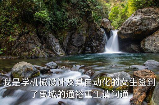通裕重工集團(tuán)做什么，通裕重工的市盈率為什么這么高