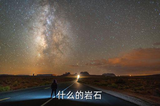 什么石成，什么什么俗成