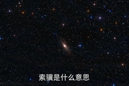 cosec什么意思，宇霞意思是什么