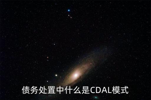 什么是債務驅動型經濟發(fā)展模式，什么是債務經濟