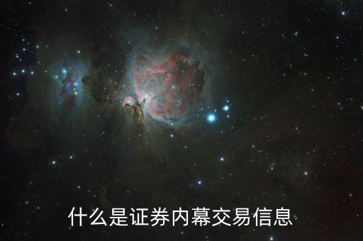 股票內(nèi)部交易是什么意思，股票日內(nèi)交易是什么概念