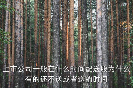 龐大集團(tuán)什么時(shí)候送股，龐大集團(tuán)新股何時(shí)上市上市詳細(xì)資料