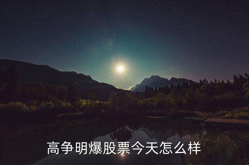 宏大爆破最近怎么啦,大爆破、南嶺包敏等超跌新股都可以做