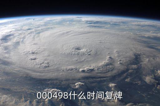 信邦制藥什么時候復牌，000560各位大神知道啥時候復牌