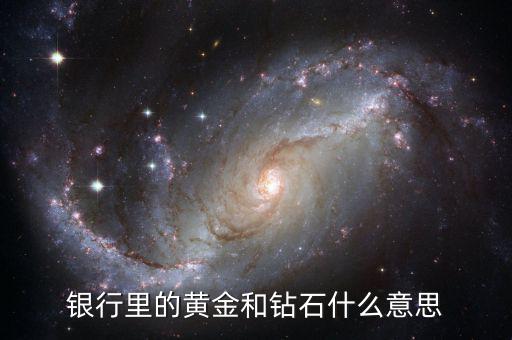期貨鉆石什么意思，每克拉美的期貨鉆戒靠譜么和店里的普通鉆戒有啥區(qū)別