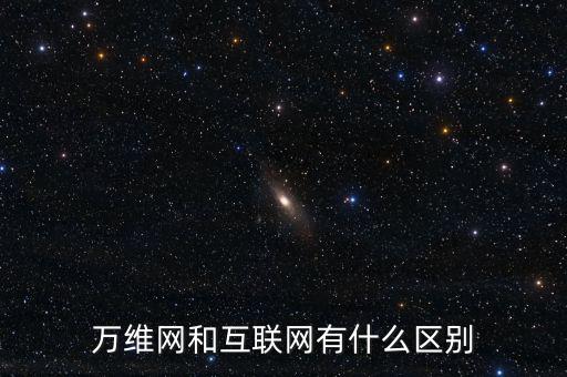 一什么互聯(lián)網(wǎng)，如何理解一是擴(kuò)大移動(dòng)互聯(lián)網(wǎng)物聯(lián)網(wǎng)等信息消費(fèi)