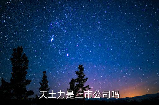 天士力是什么時候上市的，藿香正氣滴丸是哪年上市的