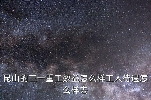 三一重工什么水平，三一重工和中聯(lián)重科的數(shù)控操作工一般要具備怎樣的技術(shù)水平