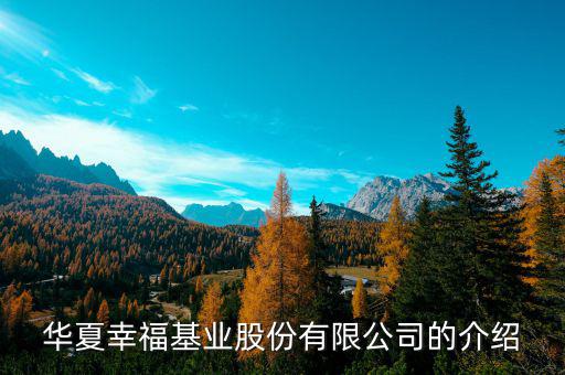 華夏幸福股票以前叫什么名字，華夏幸福股票歷史高點(diǎn)