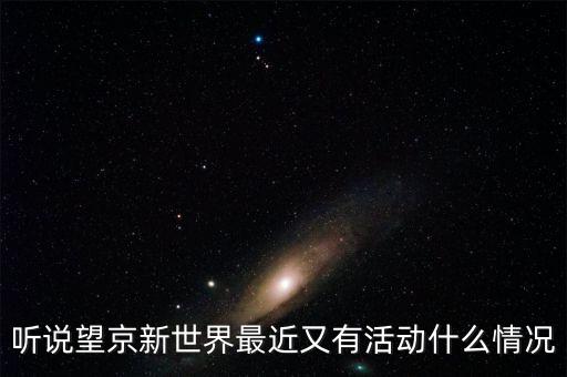 望京掃碼一條街什么時(shí)候，望京韓國(guó)一條街在哪里我想到那買(mǎi)些東西找個(gè)飯館吃料理我在地