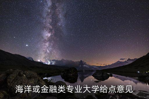 什么叫海洋金融，Offshore是什么意思