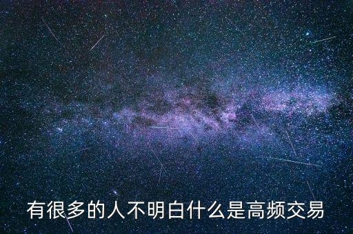 什么是期貨手工高頻交易，手工高頻交易期貨炒單都是怎么做的