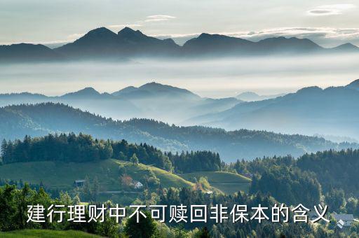不可贖回交易是什么意思，基金當日申購同日可賣出但不能贖回是什么意思