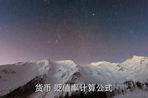 升值貶值怎么算,人民幣升值費(fèi)率計算技巧:直接定價