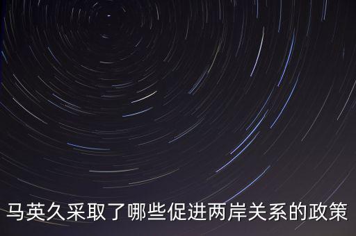 美國 戰(zhàn)略模糊 的兩岸政策的表現(xiàn)是什么，美國對華政策呈現(xiàn)出怎樣的基本特征