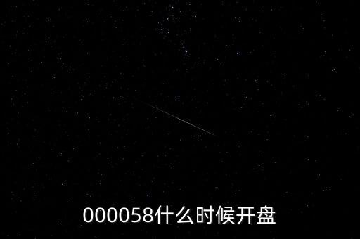 九信資產(chǎn)什么時(shí)候開(kāi)盤，600050000710600515什么時(shí)間開(kāi)盤啊