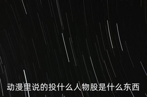 二次元投資是什么，二期元投資是什么意思
