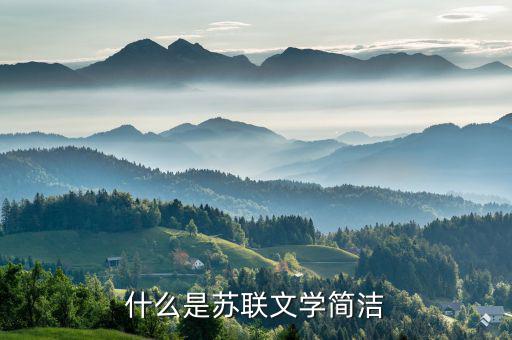 什么是后蘇聯時代，后冷戰(zhàn)時期是什么意思