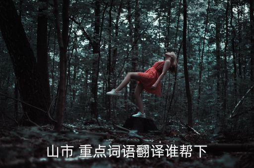 逾數(shù)年的逾什么意思，逾期一年是什么意思
