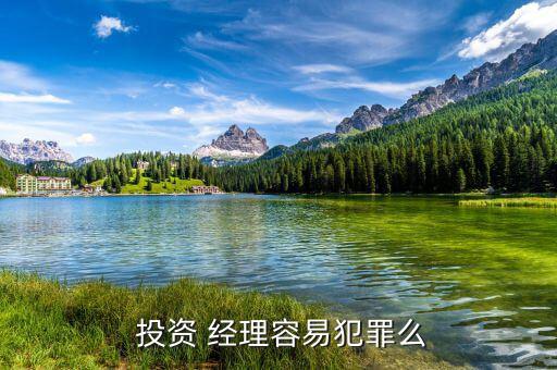 做投資經(jīng)理怎么樣,投資經(jīng)理不會在人們視線內賺錢
