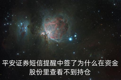 001495基金為什么沒(méi)有持倉(cāng)股，我在網(wǎng)上認(rèn)購(gòu)了基金為什么卻沒(méi)有持倉(cāng)的信息