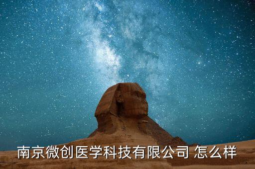 南京微創(chuàng)什么時候上市，w705南京啥時候上市