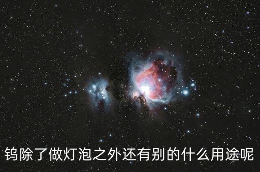 鎢銅礦有什么用，銅礦都有什么用處啊