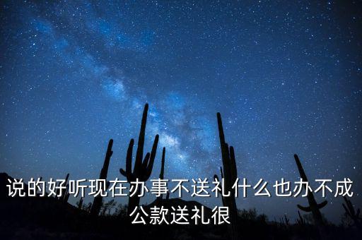 公款什么禮品都不能買嗎，公款是否能購買購買香煙