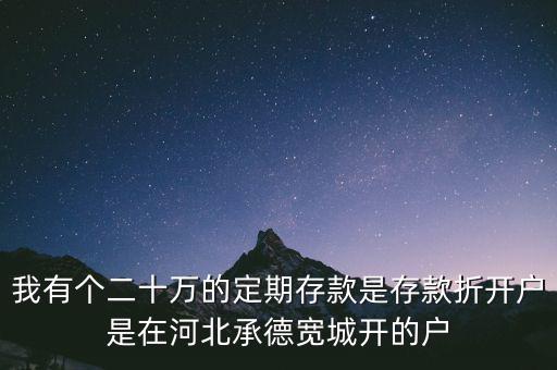 承德銀行屬于什么銀行，承德銀行屬于建行嗎