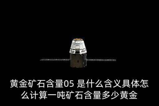 黃金礦藏量是什么意思，世界黃金儲(chǔ)量排名