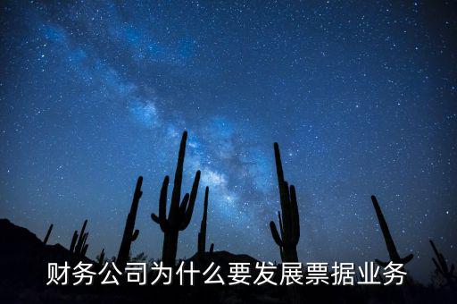 我國為什么大力推廣票據(jù)，我國目前為什么推廣票據(jù)