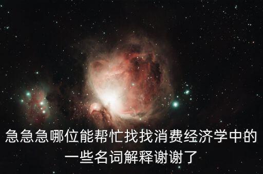 什么是消費風險，理財產品消費風險提示是什么意義是什么風險評測