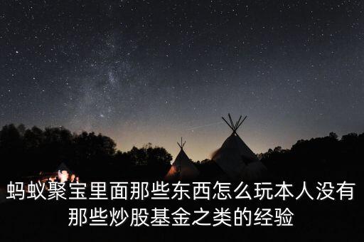 螞蟻聚寶是什么意思，螞蟻聚寶變現(xiàn)什么意思