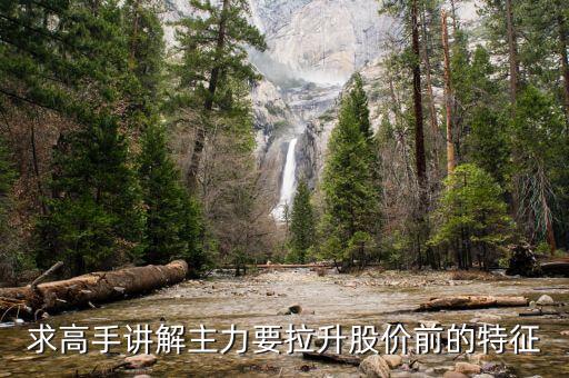 為什么主力拉升前調(diào)倉(cāng)，股票新老龍頭調(diào)倉(cāng)什么意思