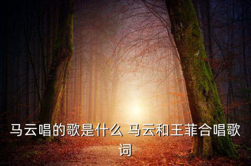 馬云花名為什么叫風(fēng)清揚(yáng)，他們?yōu)槭裁唇形绎L(fēng)清揚(yáng)