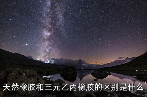 非輪胎橡膠是什么，中國(guó)的汽車非輪胎橡膠制品公司主要有哪些