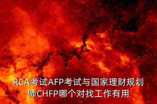 chfp三級(jí)有什么用，三級(jí)人力資源管理師證有什么用