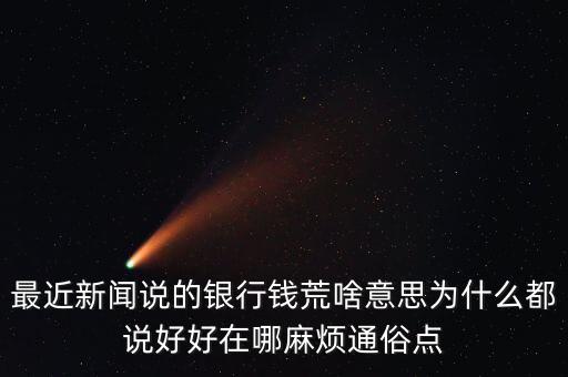 資產(chǎn)荒什么意思，possessions是什么意思