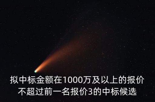 什么是中標(biāo)金額，關(guān)于 建設(shè)工程招投標(biāo) 中標(biāo)金額 求助