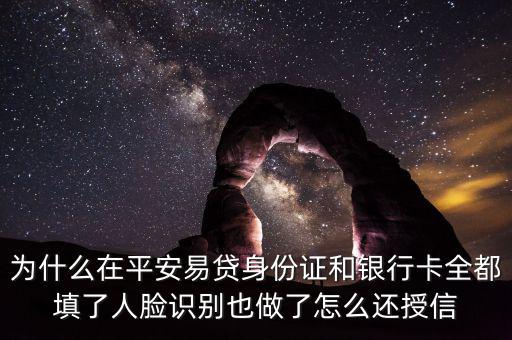平安易貸中介抄作為什么會(huì)出額度，平安易貸找中介出了額度后為什么還要我等一天