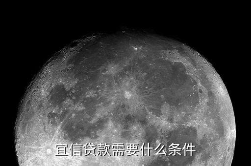 宜信對征信有什么要求，您好宜信貸款要查征信嗎