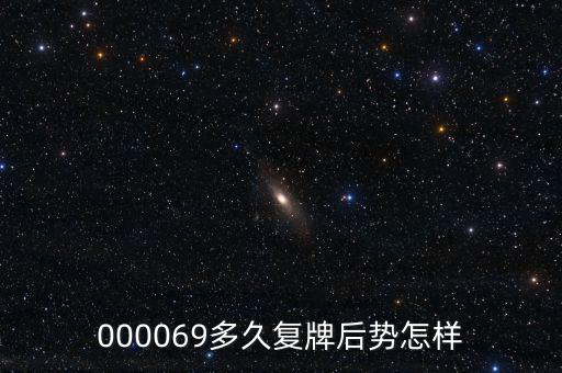 信達(dá)地產(chǎn)什么時(shí)候復(fù)牌，000560各位大神知道啥時(shí)候復(fù)牌