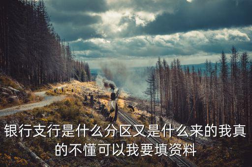 什么是銀行管轄行，農(nóng)村信用合作聯(lián)社屬什么銀行管轄