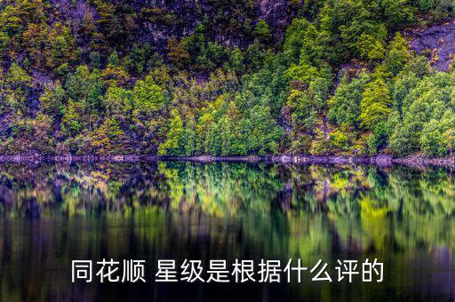 同花順等級(jí)有什么用，同花順炒股軟件中賬號(hào)等級(jí)高有什么用