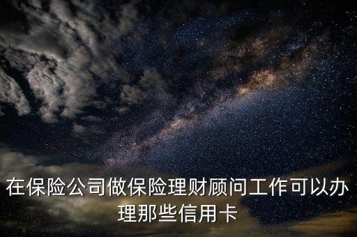 30萬理財(cái)可以申請(qǐng)什么信用卡，在中行30萬的3個(gè)月定期存款請(qǐng)問可以作為憑證申請(qǐng)哪些銀行的信用