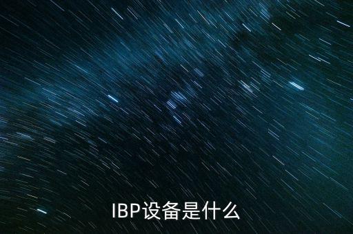 鐵公機(jī)是什么，鐵公基是什么意思