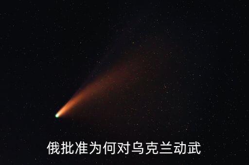 烏克蘭動(dòng)亂的原因是什么，烏克蘭動(dòng)蕩局勢(shì)的根源是什么它帶給中國怎樣的啟示